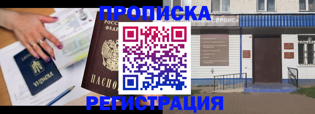 где прописаться в Пушкино