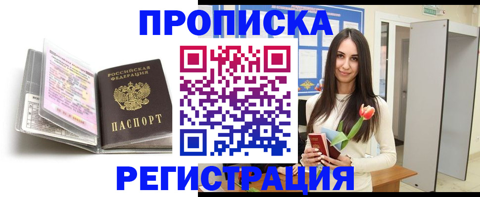 прописка штамп в Пушкино