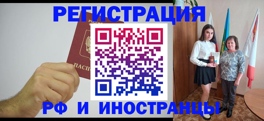 временная регистрация для всех в Пушкино
